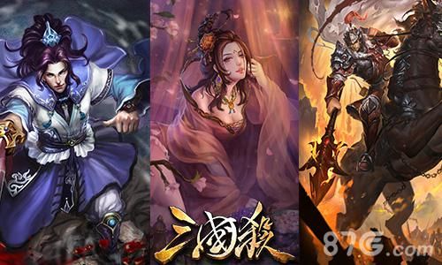三国杀
