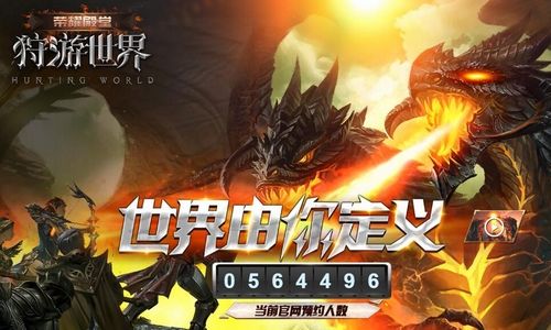 荣耀殿堂(狩游世界)