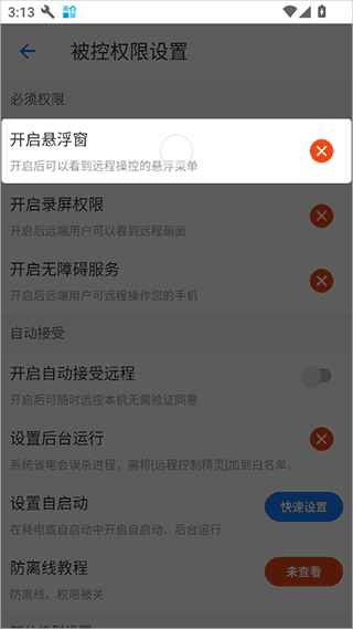使用教程配图3
