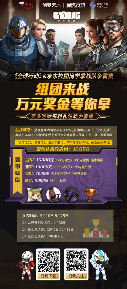 全球行动2