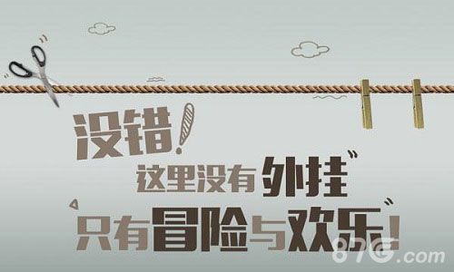 冒险之光 这里没有外挂,只有冒险与欢乐!
