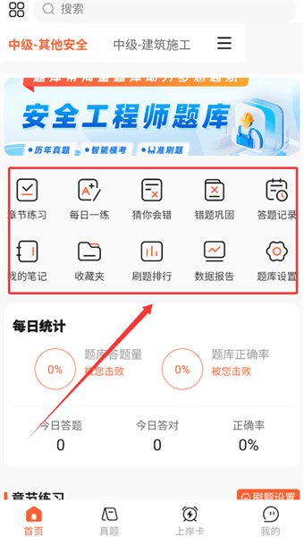 安全工程师题库帮怎么刷题配图1