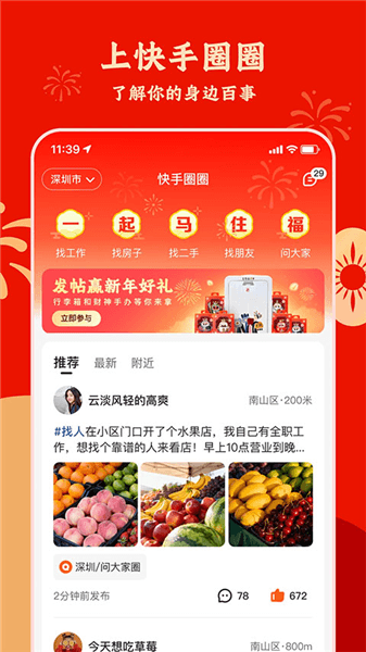 快手圈圈宣传图