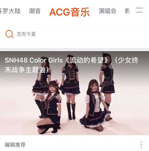 ▲腾讯视频APP ACG页卡推荐