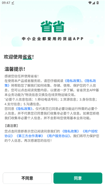 省省货主怎么登录配图1