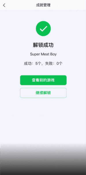 怎么解锁成就配图6