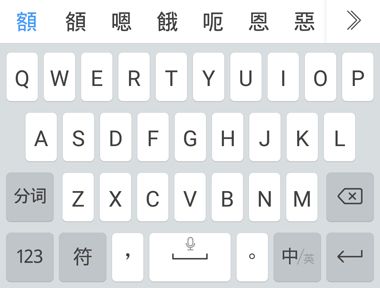 讯飞书输入法繁体字切换5