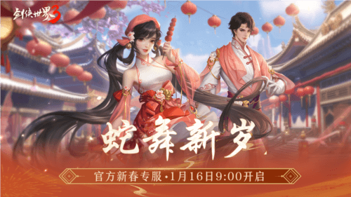 剑侠世界31
