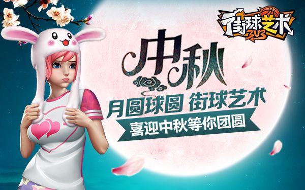 街球艺术