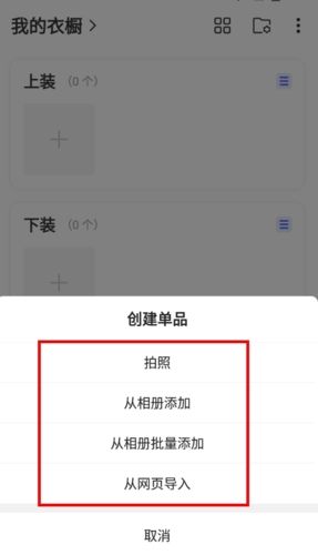 尽简衣橱怎么添加衣服2