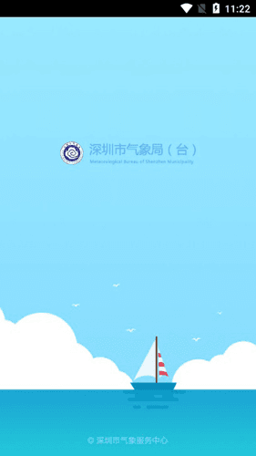 深圳天气APP1