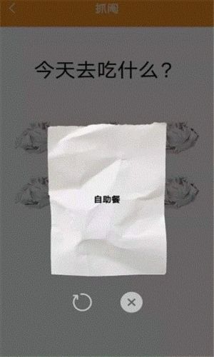 随机抽签抓阄app应用介绍1