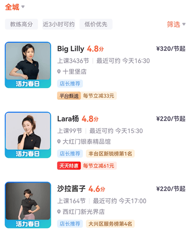 怎么约私教课配图3