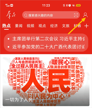 群众新闻APP7