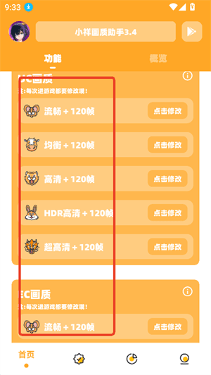 小祥画质助手图片6