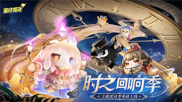 eggyparty官方正版宣传图
