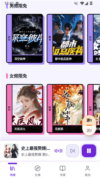 聆阅听书app使用教程配图1