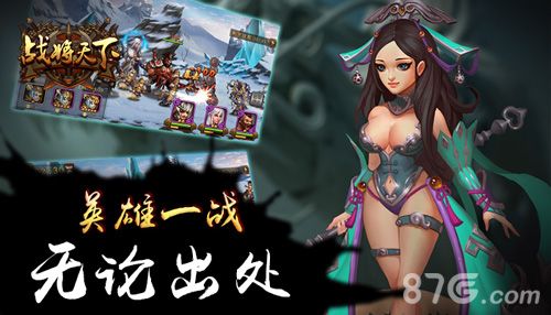 战将天下宣传图4