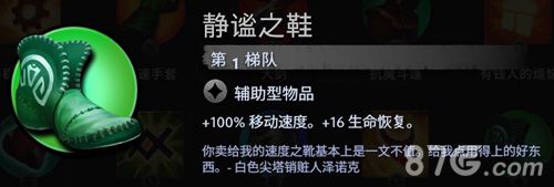刀塔霸业静谧之鞋选择分析