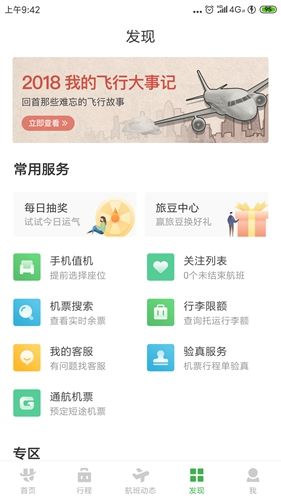 怎么值机配图1