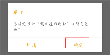 切换角色方法配图3