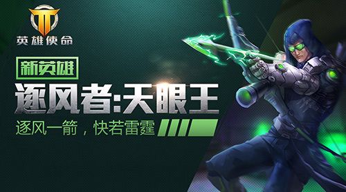 致命一击 快如风影——天眼王