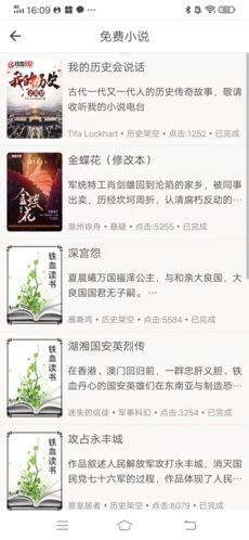 铁血读书怎么免费阅读2