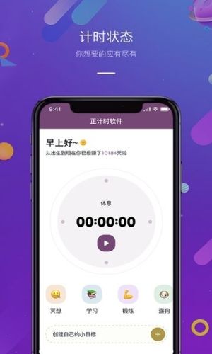 正计时软件功能