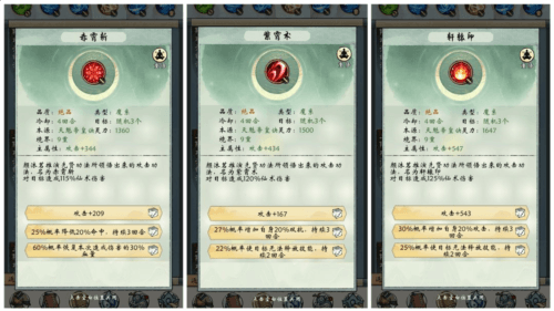 修真江湖2攻击功法设置推荐2