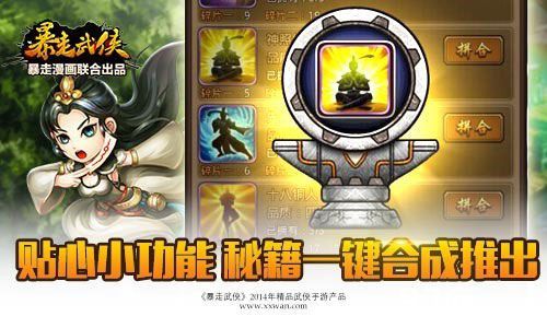 暴走武侠截图