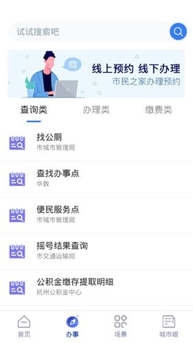 杭州城市大脑app2