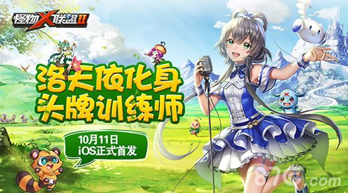 怪物X联盟2游戏宣传图