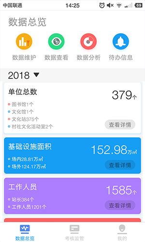 文旅e管家app软件截图