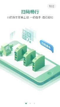 渝畅行app软件截图3