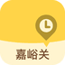 嘉峪关文物景区
