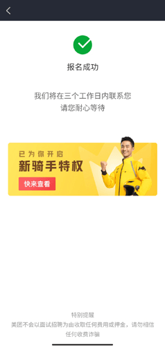 美团骑手app6