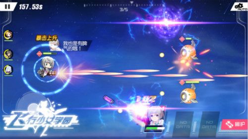 飞行少女学园2