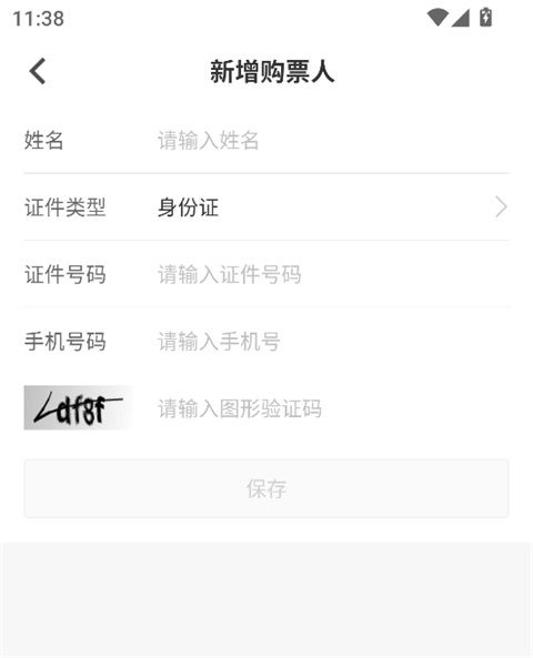 CPP怎么抢票配图1