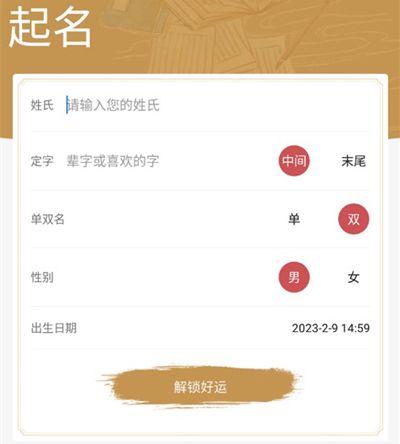 易经起名取名app使用说明2