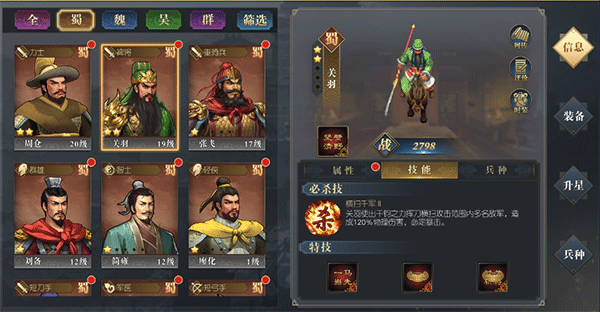 武将介绍配图3