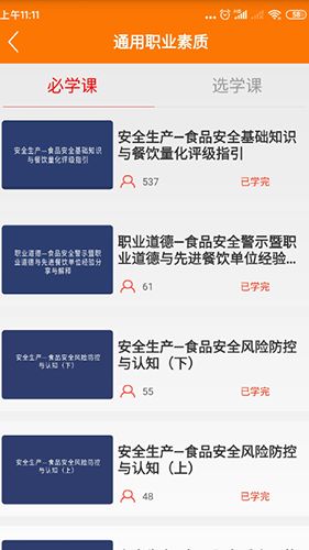食安快线app1