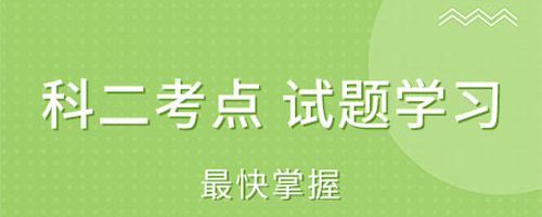 海猫学车app软件功能
