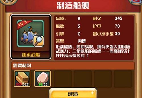 小小航海士外传造船