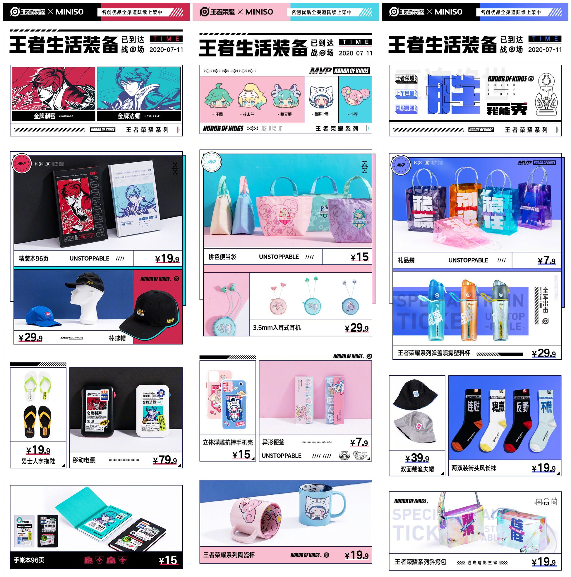王者荣耀与名创优品开启跨界联动,多款高颜值好物疯狂圈粉 王者荣耀与名创优品开启跨界联动,多款高颜值好物疯狂圈粉