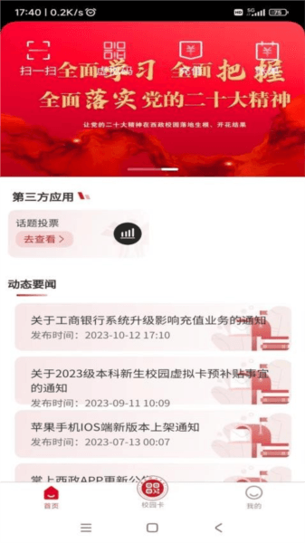 掌上西政图片