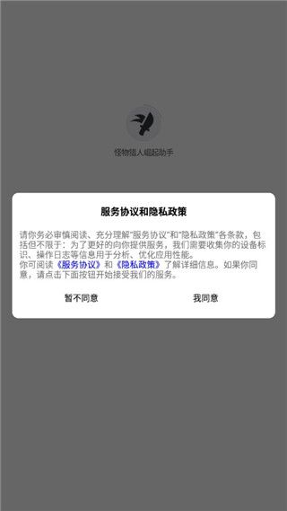 怪物猎人崛起助手app使用教程配图1
