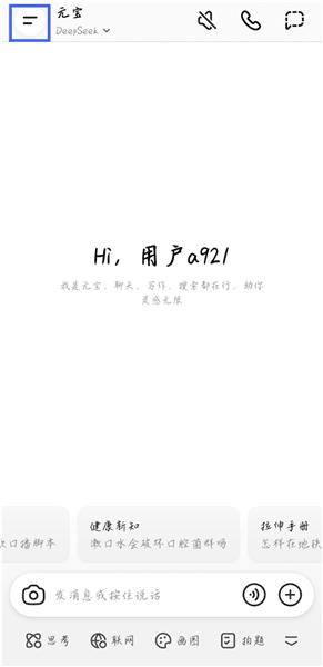 如何删除历史对话配图1