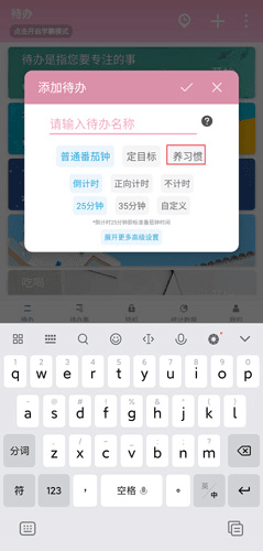 番茄ToDoapp13