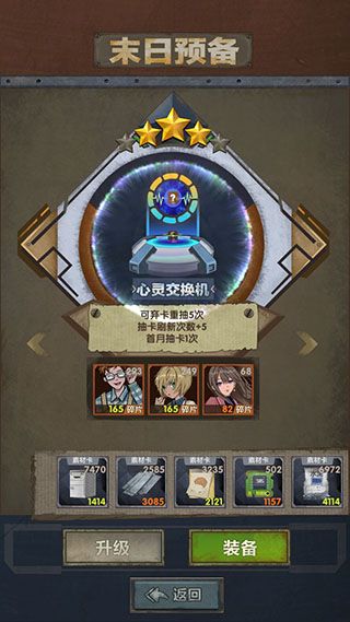 末日装置新手攻略配图4