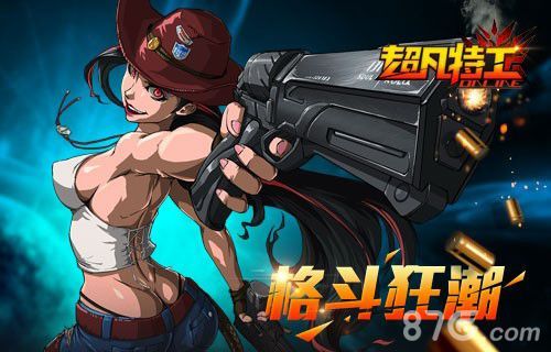 《超凡特工》格斗风暴来袭 等你来战!